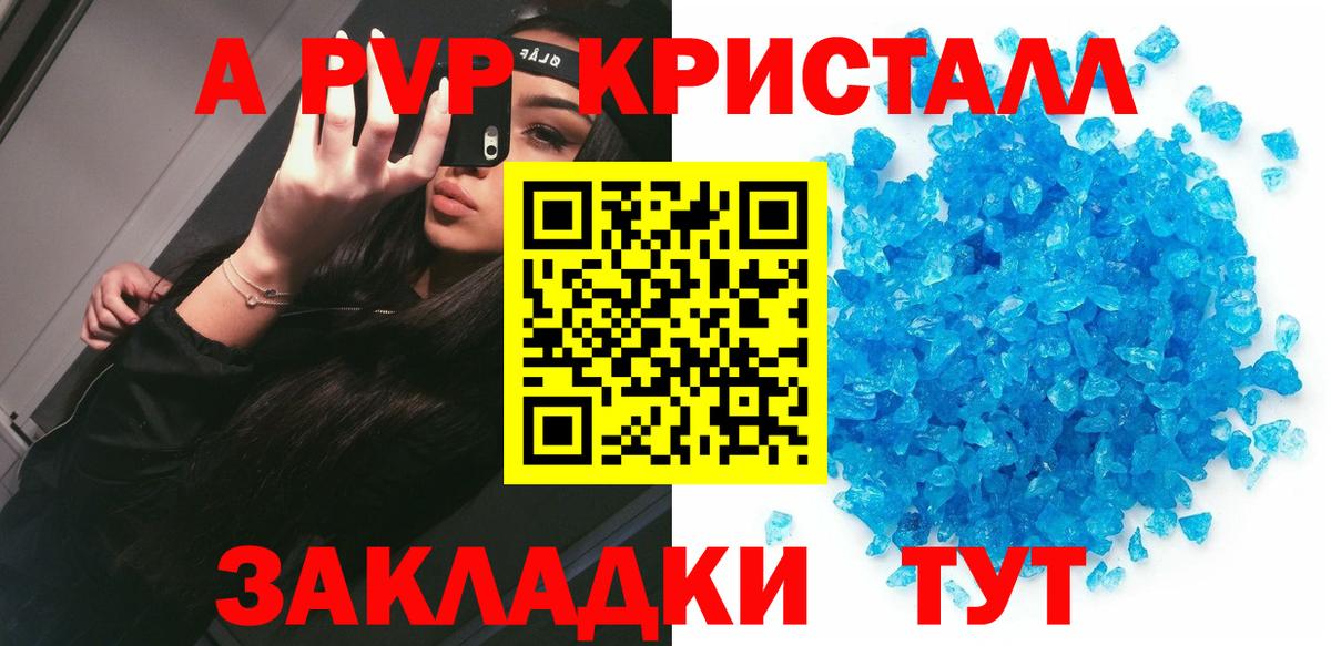 А ПВП СК КРИС  A-PVP Соль  как найти закладки  A-PVP кристаллы  Чапаевск  Вход с VPN 