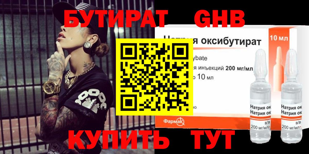 Бутират жидкий экстази Чапаевск