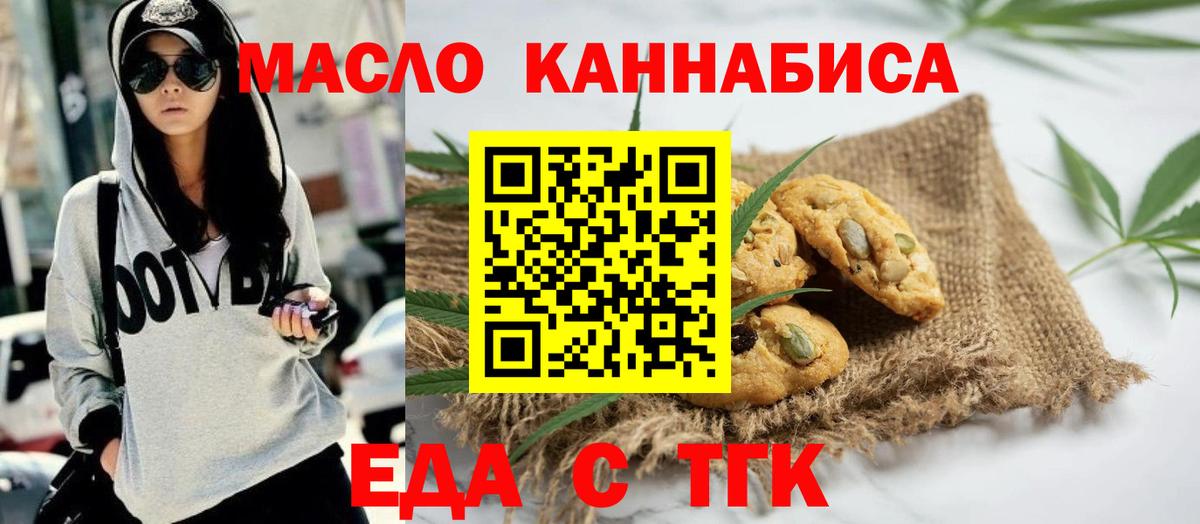 Печенье с ТГК конопля  Вход с VPN  Чапаевск 