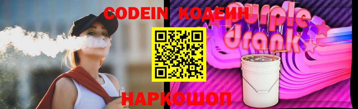 Чапаевск  Кодеин напиток Lean (лин)  Кодеиновый сироп Lean напиток Lean (лин)  Вход с VPN 