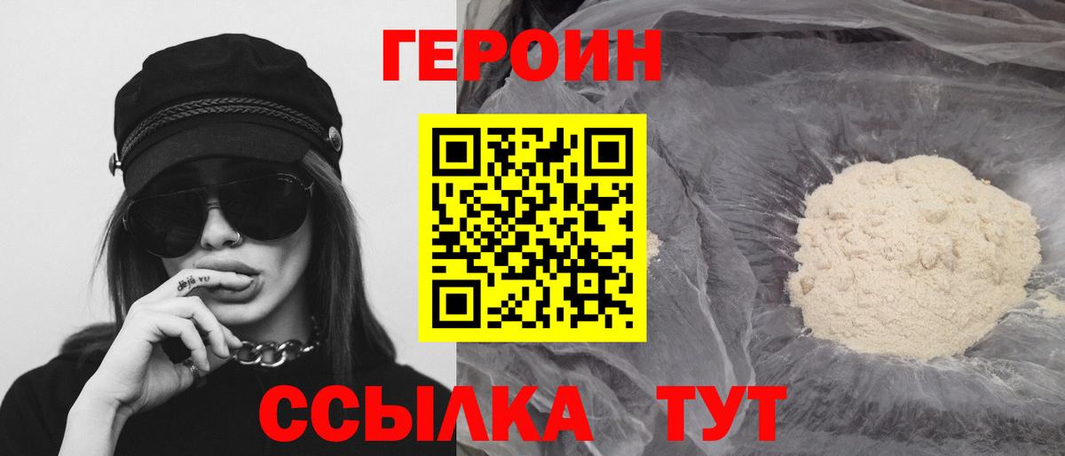 ГЕРОИН хмурый  Вход с VPN  Чапаевск 